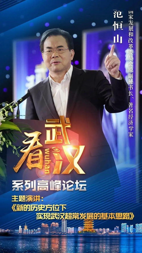 在新歷史方位下，以F·范恒山之思識武漢超常發展基本思路——聚焦人工智能基礎軟件開發